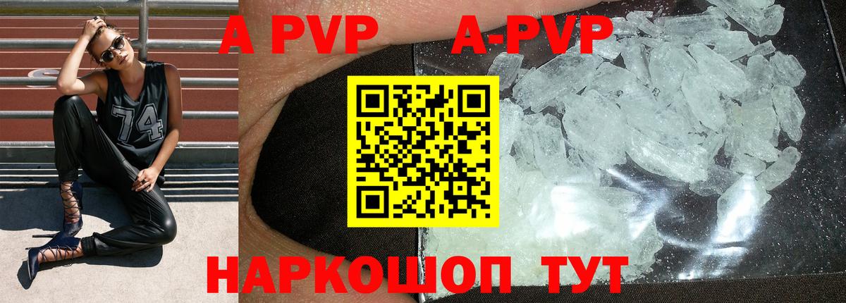 Alfa_PVP Crystall  A PVP кристаллы  Надым  Вход с VPN  Alpha PVP  A PVP Соль 