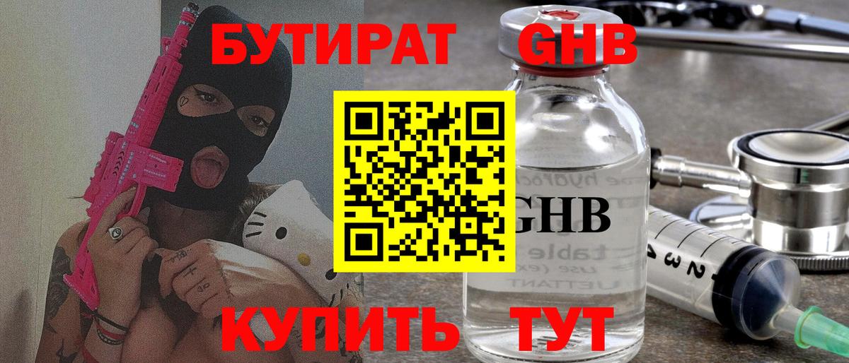 БУТИРАТ жидкий экстази  Вход с VPN  БУТИРАТ  Надым 