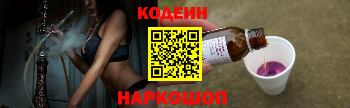 Кодеиновый сироп Lean напиток Lean (лин) Надым