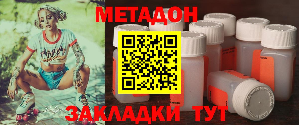 МЕТАДОН кристалл  Вход с VPN  Надым  Метадон кристалл 