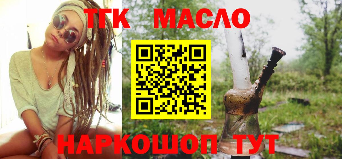 Дистиллят ТГК вейп с тгк  ТГК концентрат  Надым  Вход с VPN 
